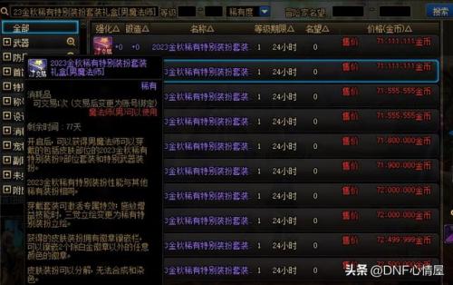 dnf第8套天空套(天6天空套外观)插图6