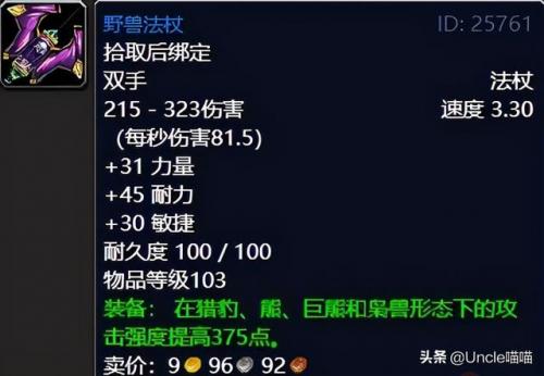 受难者奥图里斯任务线(魔兽怀旧服副本任务攻略)插图54