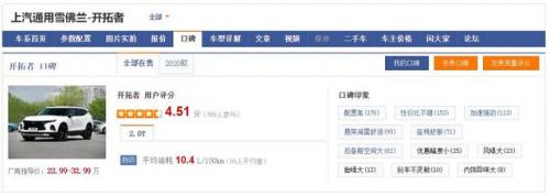 开拓者怎么样(雪佛兰开拓者返修率高吗)插图16