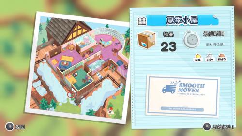 胡闹搬家攻略：合作搬家的精髓在于拆家(胡闹搬家bgm)插图2