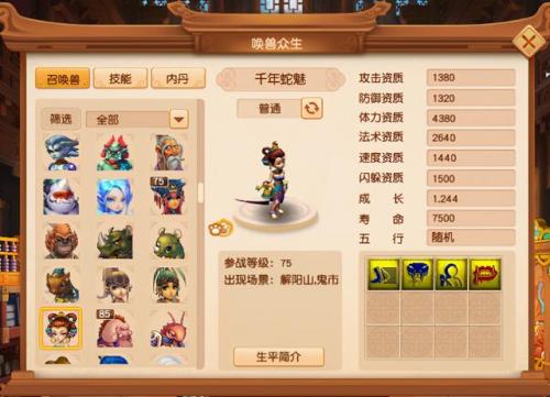 梦幻西游千年蛇魅资质(千年蛇魅多少级可以带)插图3