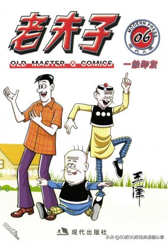 老夫子漫画(老夫子漫画是什么时候出的)插图5