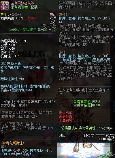 地下城与勇士难出的三件神话介绍(地下城与勇士怎么戴三件神话装备)插图2