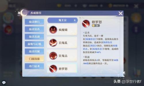 梦幻新诛仙鬼王宗技能加点(梦幻新诛仙鬼王宗仙友站位)插图1
