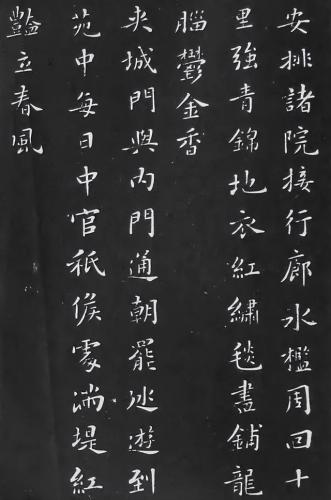 历代楷书作品排名前十(历代楷书十大名家)插图60