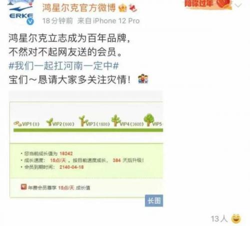 鸿兴尔克(鸿星尔克女儿嫁给安踏公子)插图14