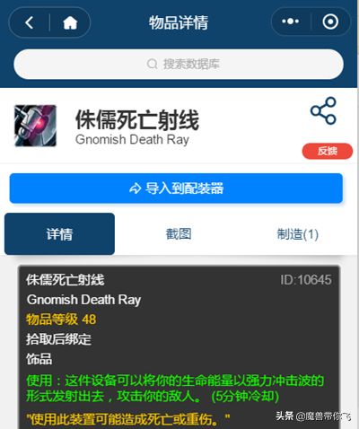 侏儒和地精工程学区别(侏儒工程学多少级可以学)插图6