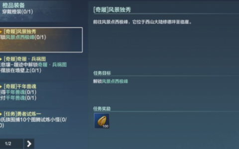 妄想山海西极峰风景点解锁方法一览(妄想山海悬空山怎么解锁)