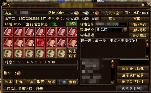天龙八部搬砖攻略(天龙经典老区搬砖多少钱)插图5
