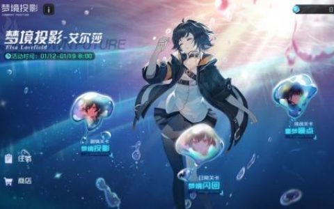 黑潮之上梦境投影玩法解析(幻影逐日怎么获得)