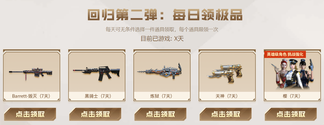 穿越火线回归礼包领取三选一哪个好(穿越火线多久算回归)插图2