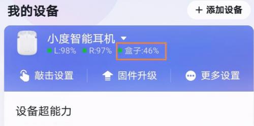 小度无线耳机(小度蓝牙耳机使用说明)插图14