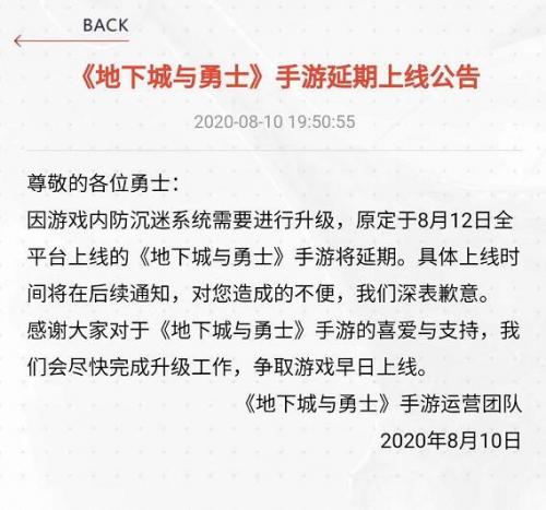 地下城与勇士手游延期(DNF手游延期上线)插图1