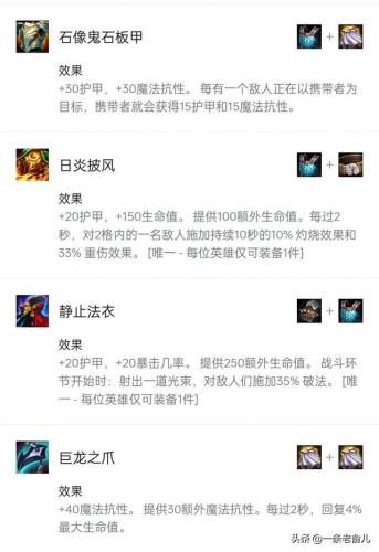 金铲铲之战装备(金铲铲之战最新合成表)插图7