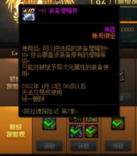 dnf异界气息怎么赋予(白装怎么赋予异界气息)插图5