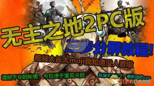 无主之地2怎么调分辨率(无主之地2画质调高的方法)插图