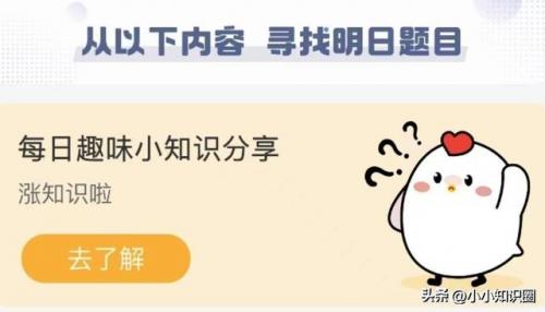 蚂蚁庄园题目汇总(今日最新领饲料答案)插图2