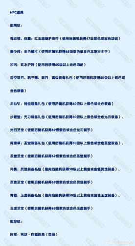 天谕手游NPC亲密度道具大全(手游问道固定队伍亲密)插图1