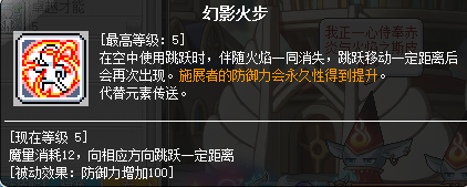 冒险岛炎术士技能介绍(冒险岛炎术士完美核心)插图14