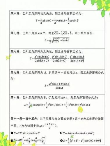 小学三角形面积公式(面积公式大全表图片)插图1