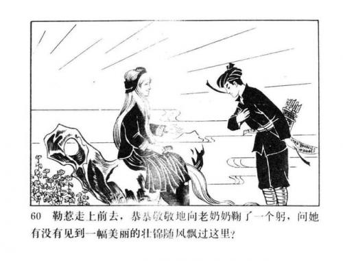 一幅壮锦(一幅壮锦告诉我们什么道理)插图62