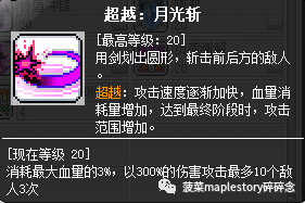 冒险岛恶魔复仇者三转技能加点(冒险岛恶魔复仇者三转在哪里转)插图13