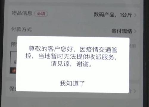 快递几号停发(西藏快递几号停发)插图4