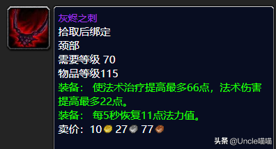 卡雷苟斯符咒(萨菲隆的翼骨)插图19