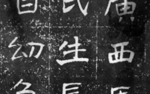 毛笔楷体大师排名前十(一去二三里毛笔楷体)