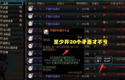 dnf矛盾多少钱一个(dnf5000矛盾值多少人民币)插图3