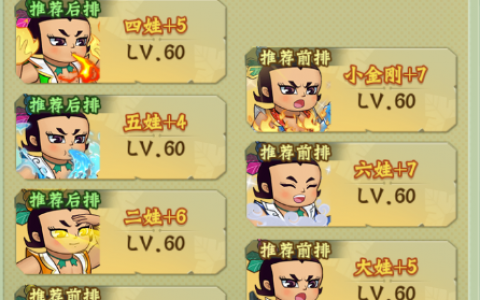 葫芦兄弟：七子降妖阵容推荐(七子降妖礼包兑换码)