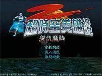 超时空英雄传说3职业(sic英雄传说)插图7