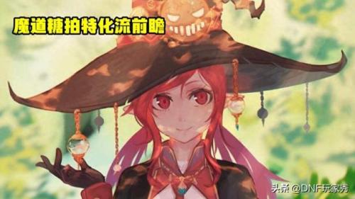 dnf魔道100级装备选择(dnf魔道100级加点)插图