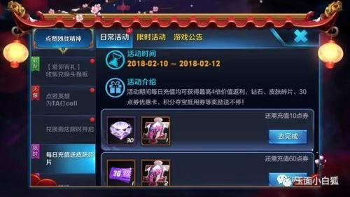 王者荣耀充值返利活动(王者下次充值活动是什么时候)插图1