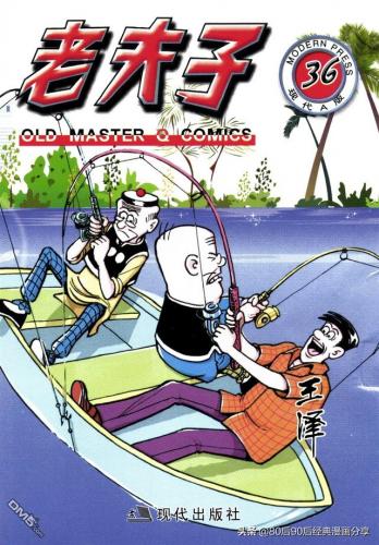 老夫子漫画(老夫子漫画是什么时候出的)插图35
