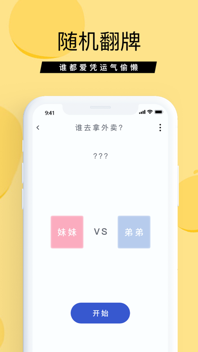 抓阄大师相关截图预览(在线抓阄生成器)插图1