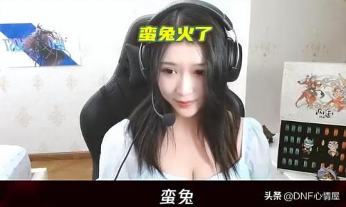 dnf蛮兔被谁干过(蛮兔连麦宝哥)插图2