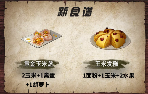 明日之后食谱(明日食谱500例)插图2