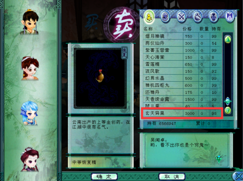 仙剑奇侠传3阵法攻略(仙剑奇侠传3仙术技巧)插图9
