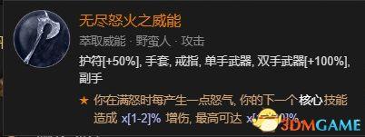狂乱野蛮人加点(双持武器的选择方法)插图152