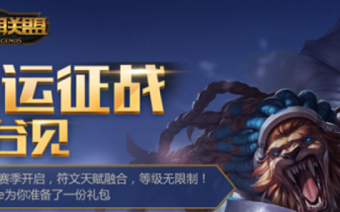 幸运征战2019年(英雄联盟征战2020)