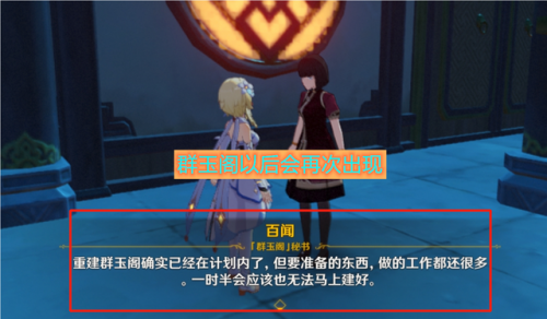 璃月任务群玉阁再现(璃月重建群玉阁)插图4