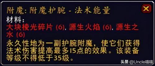 魔兽世界附魔40法伤武器图纸(刀锋山附魔图纸掉落位置)插图4