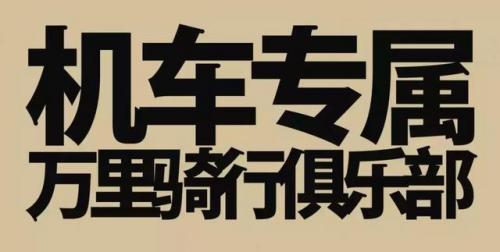 通辽摩托俱乐部排名前十(杨柳青摩托俱乐部)插图37