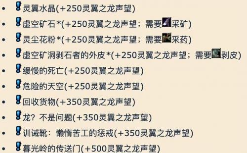 灵翼龙卵分布图(魔兽世界灵龙的鳞片在哪)插图10