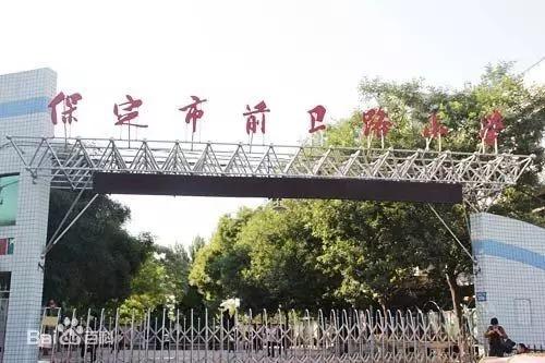 河北保定小学排名前十(保定市小学前20名排行榜)插图28
