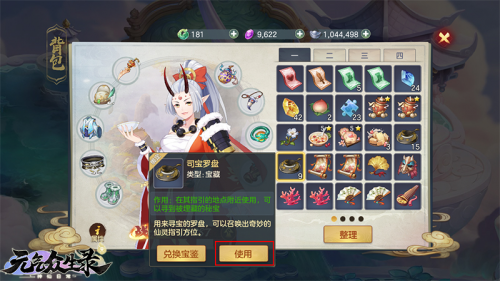 元气众生录寻宝任务玩法攻略(元气众生录伙伴装备)插图1