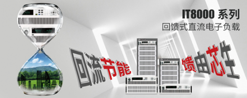 回馈式电子负载(回馈式电源)插图