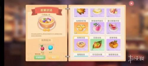 摩尔庄园毛毛菇菜谱研究(摩尔庄园毛毛虫菜谱)插图19