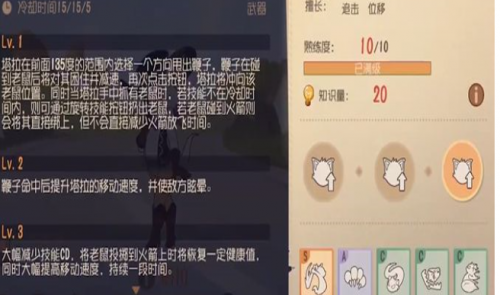 猫和老鼠手游新角色塔拉介绍(哪只老鼠克制塔拉)插图2
